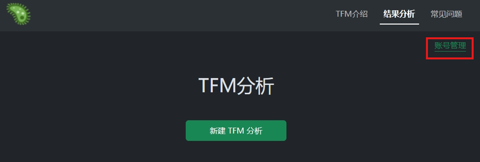 账号管理
