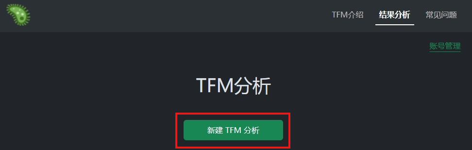 新建TFM分析