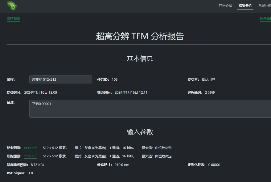 基本信息及输入参数
